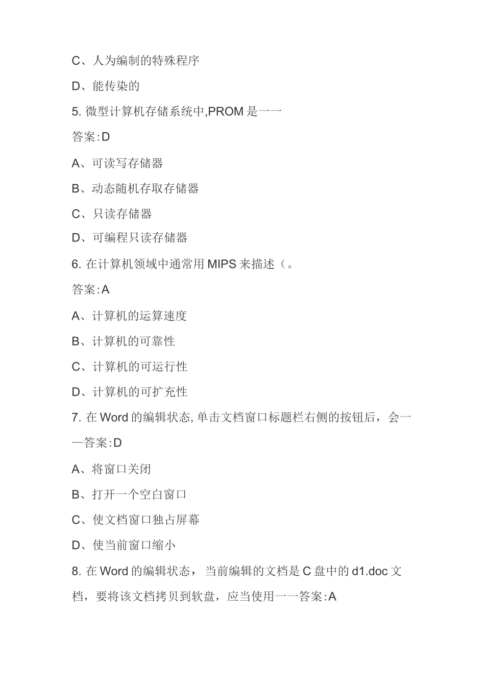 计算机一级考试模拟试卷_第2页