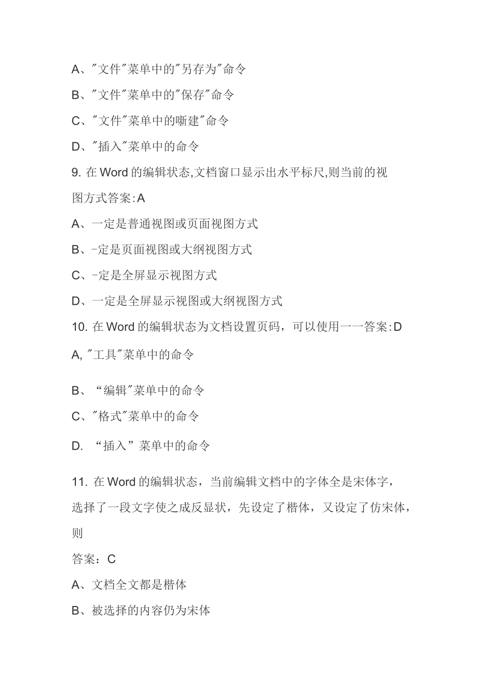 计算机一级考试模拟试卷_第3页