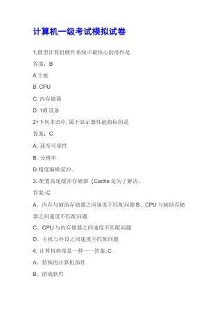 计算机一级考试模拟试卷