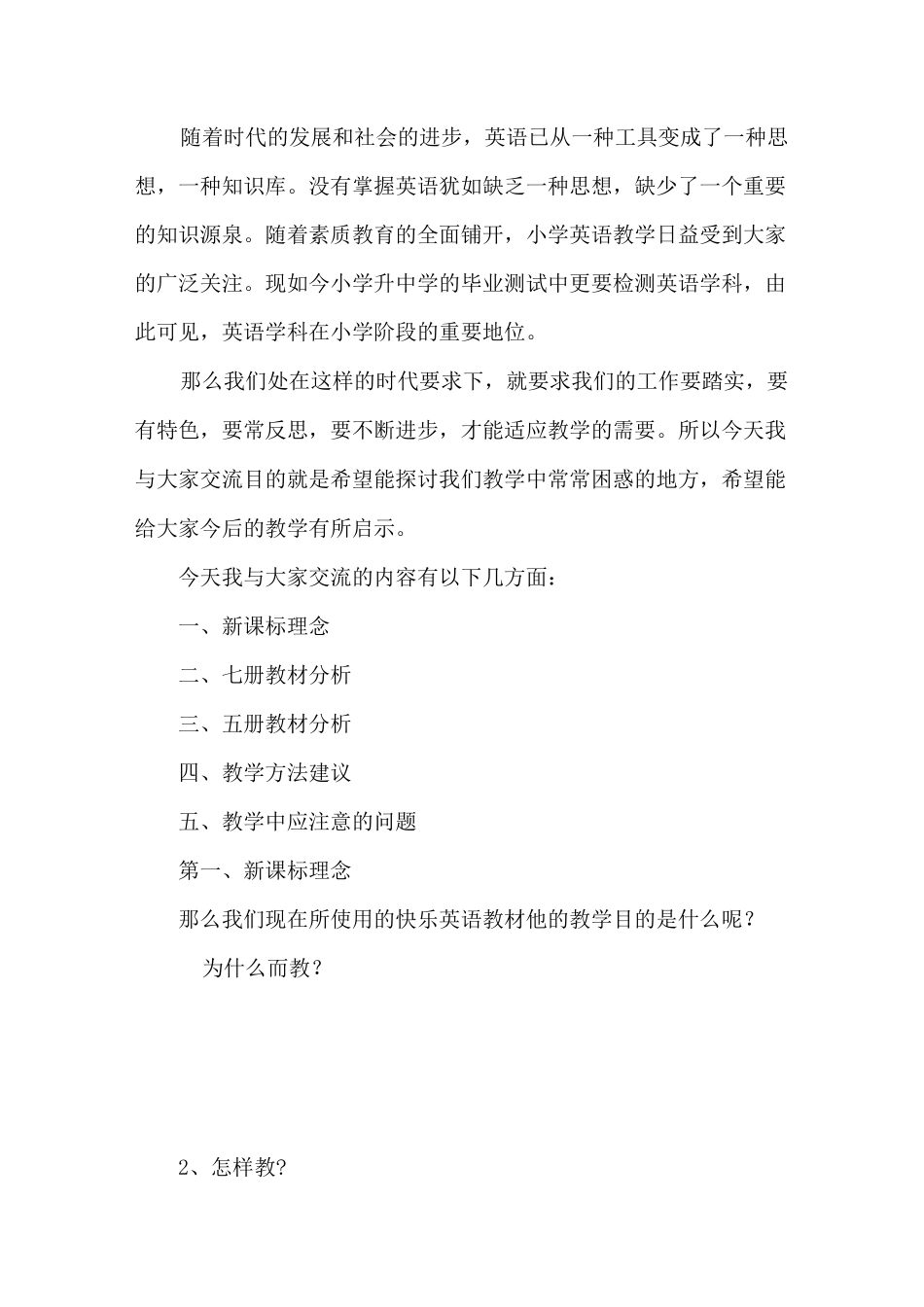 小学英语教学经验交流_第2页