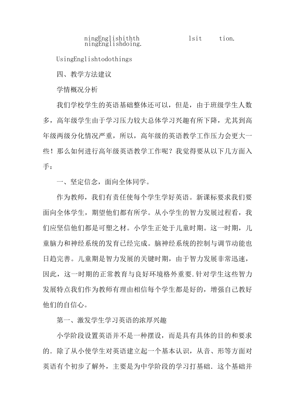 小学英语教学经验交流_第3页