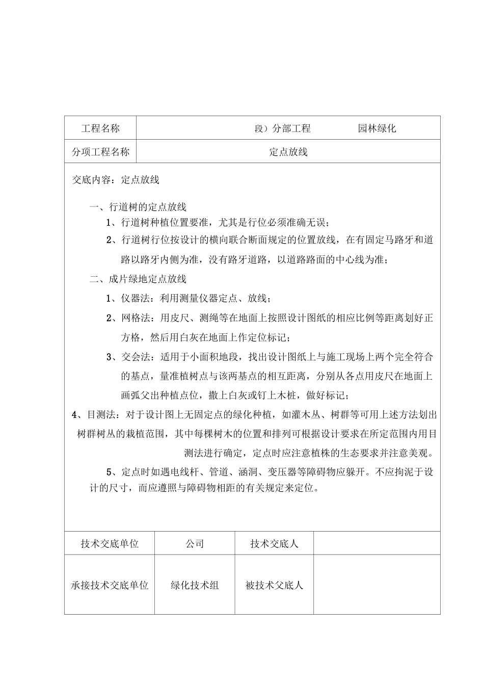 绿化工程技术交底_第2页