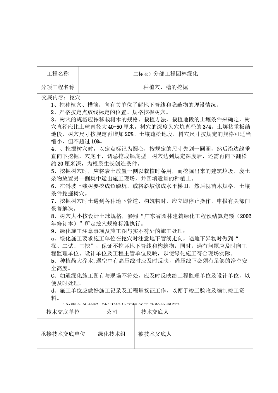 绿化工程技术交底_第3页