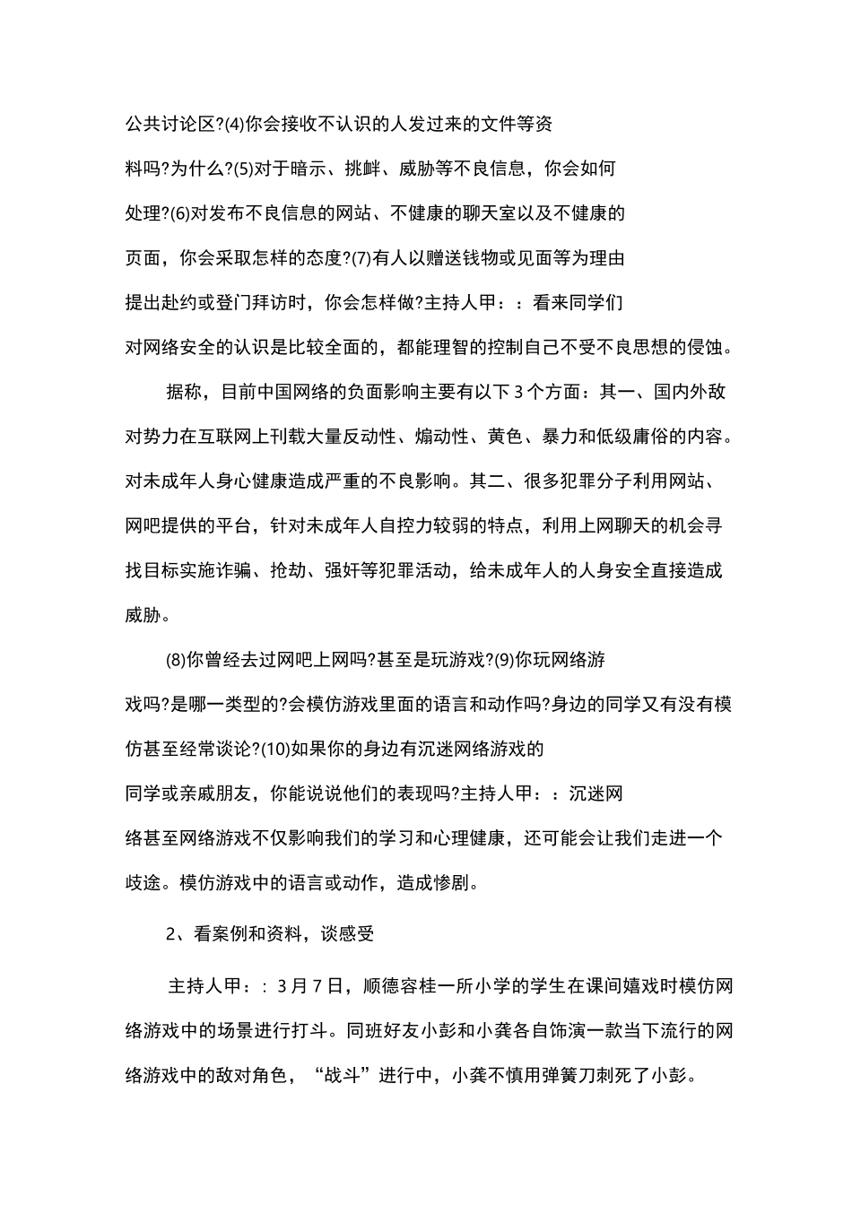 网络安全主题班会_第2页