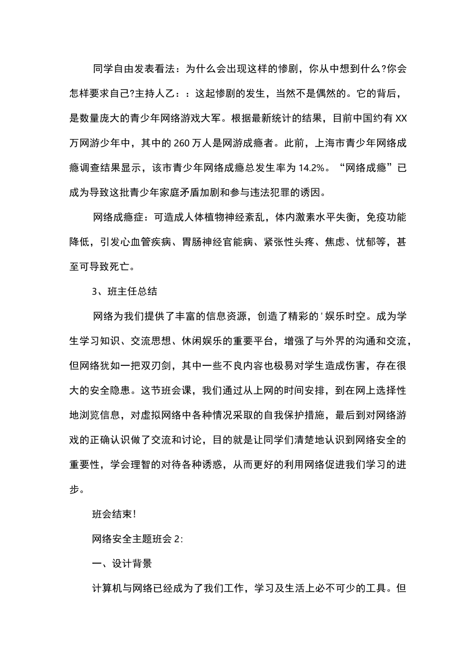 网络安全主题班会_第3页