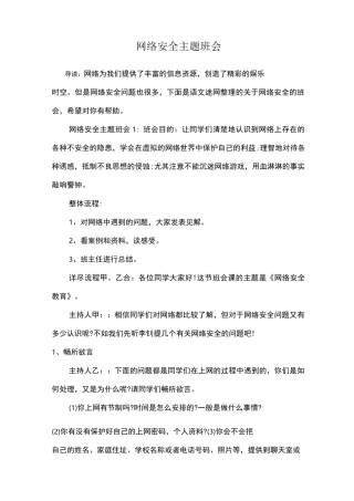 网络安全主题班会