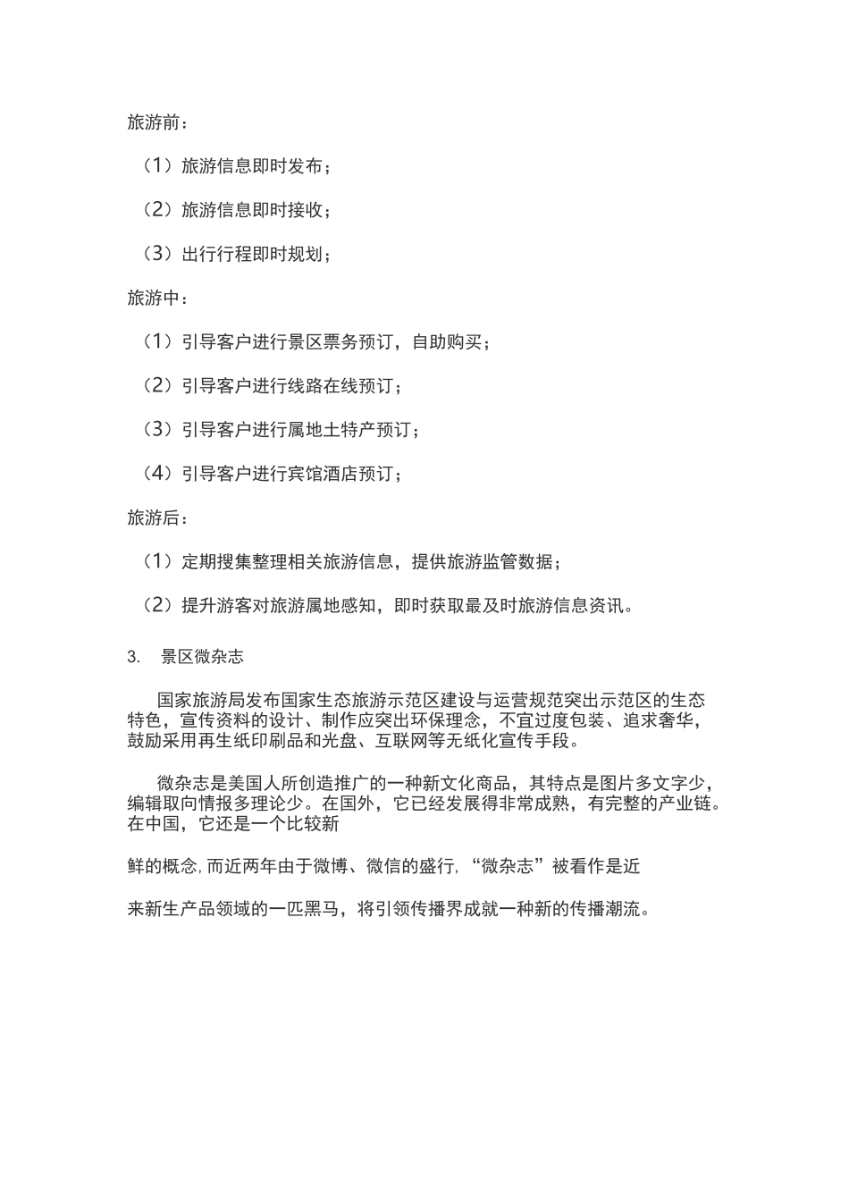 智慧景区解决方案_第3页