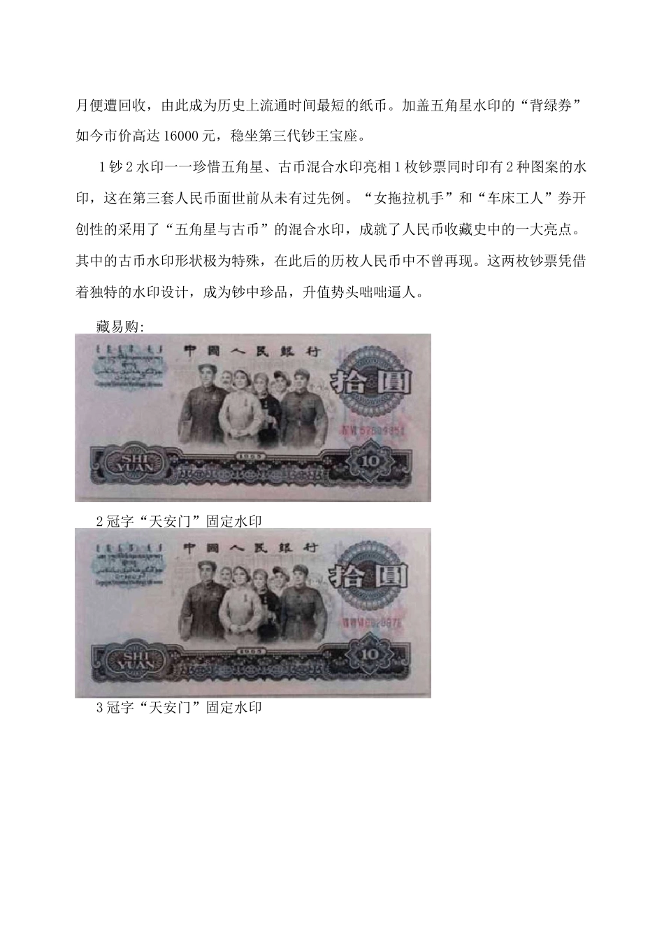 第三套人民币全套图_第2页