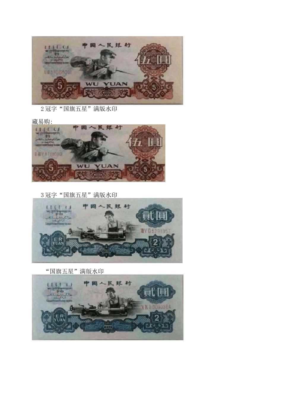 第三套人民币全套图_第3页