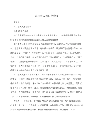 第三套人民币全套图