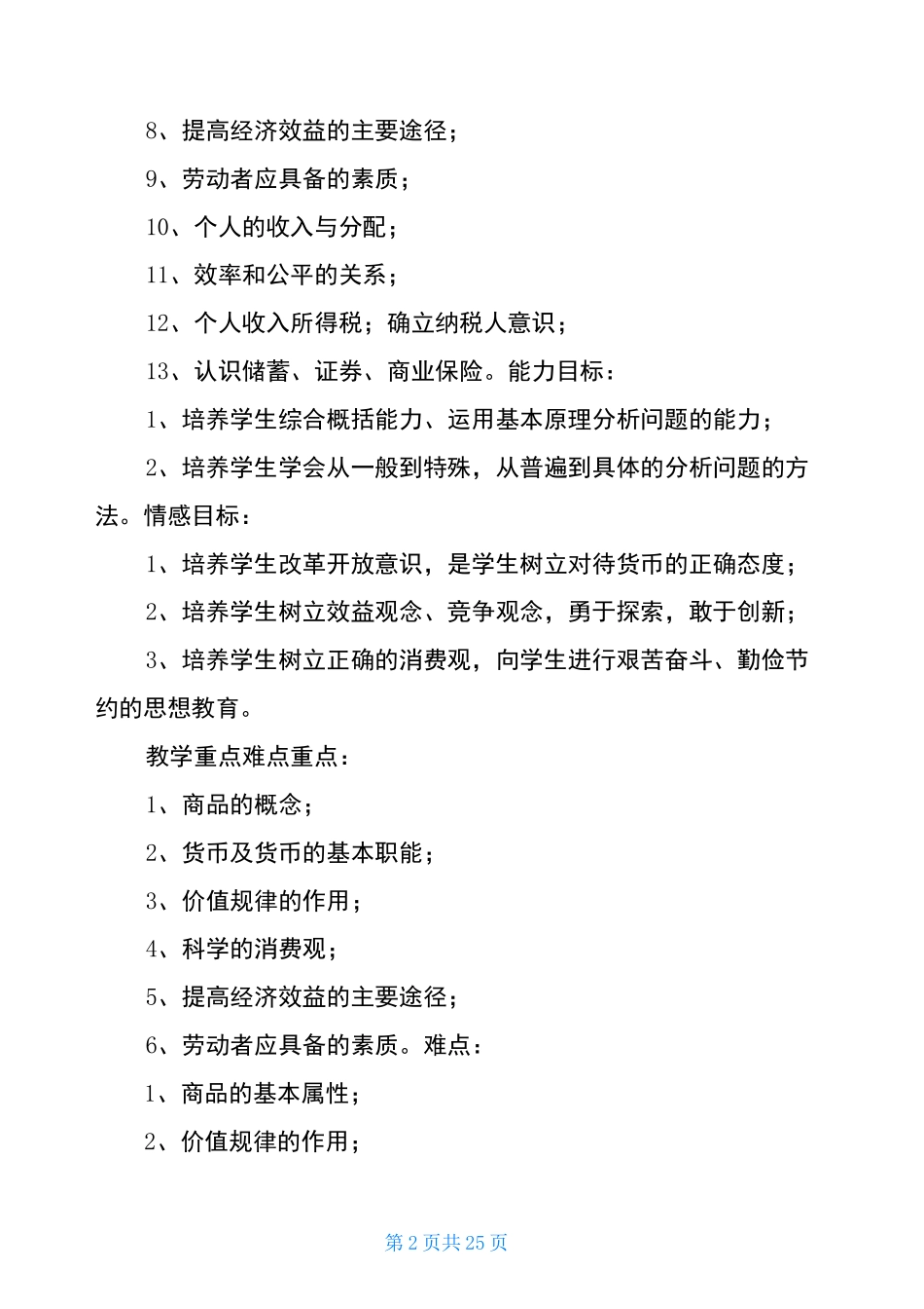 中职《经济政治与社会》北师版全套教案_第2页