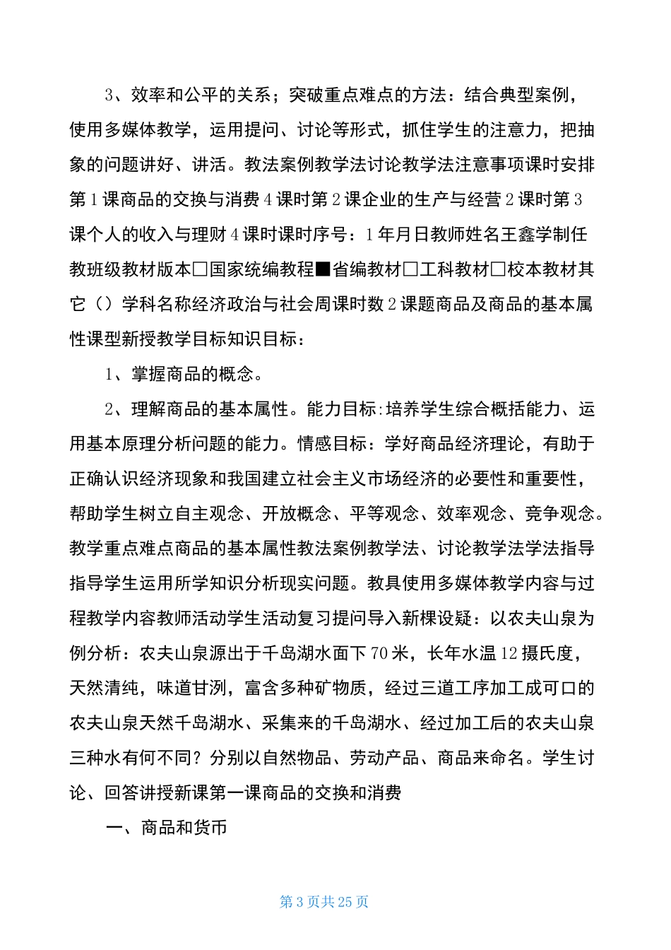 中职《经济政治与社会》北师版全套教案_第3页