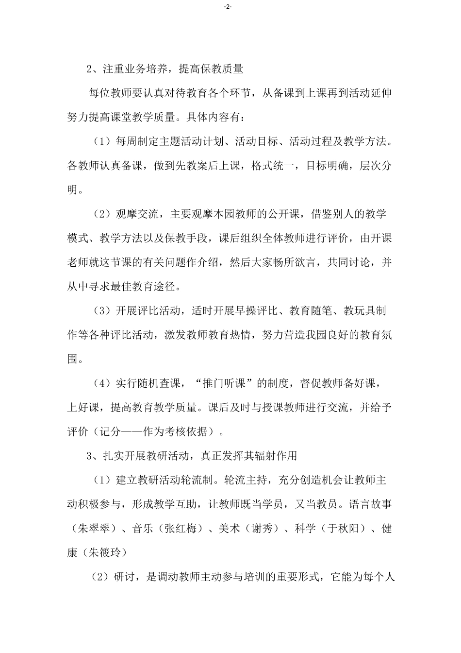 幼儿园教研员个人的工作计划范文(精选6篇)_第2页