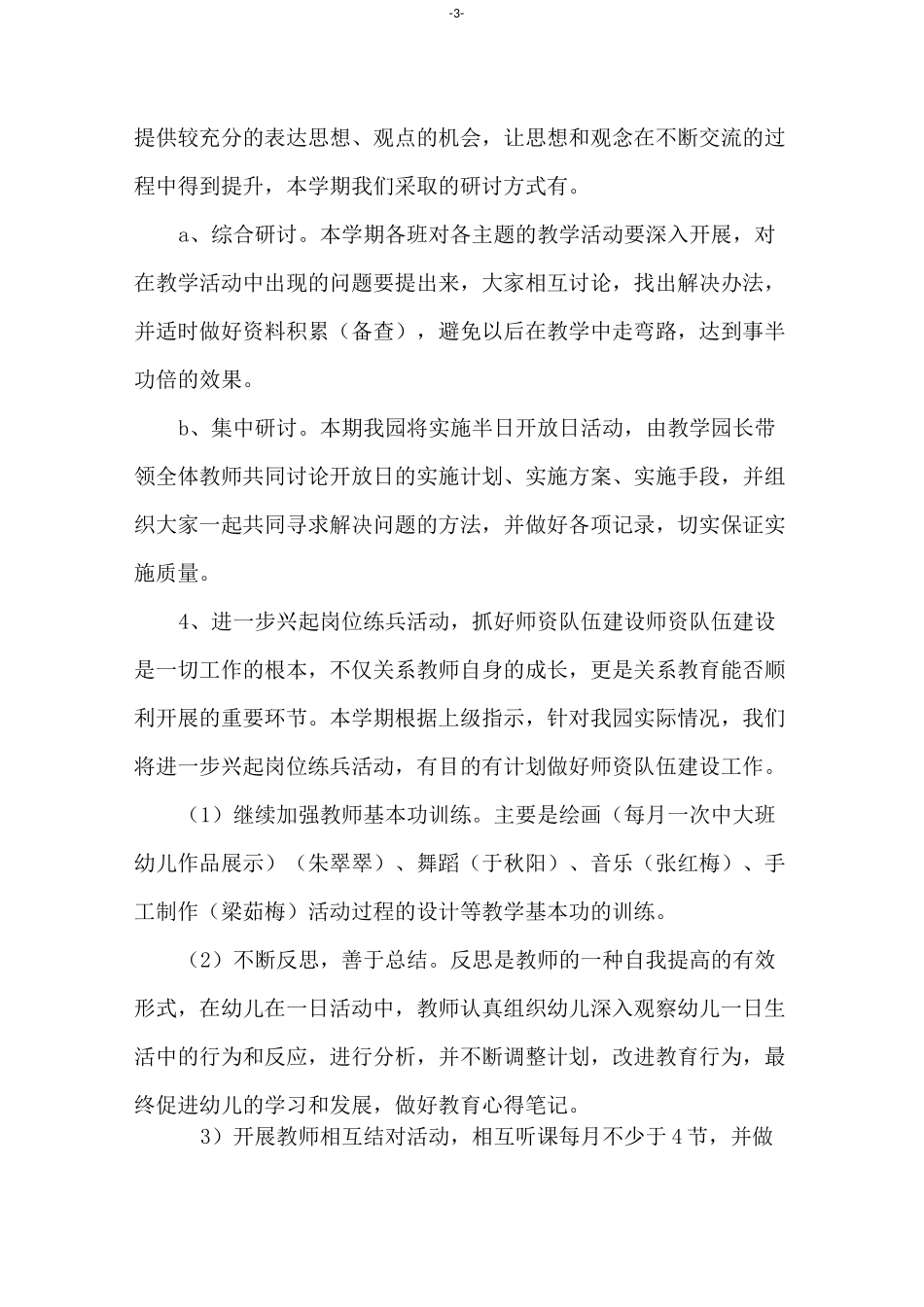 幼儿园教研员个人的工作计划范文(精选6篇)_第3页