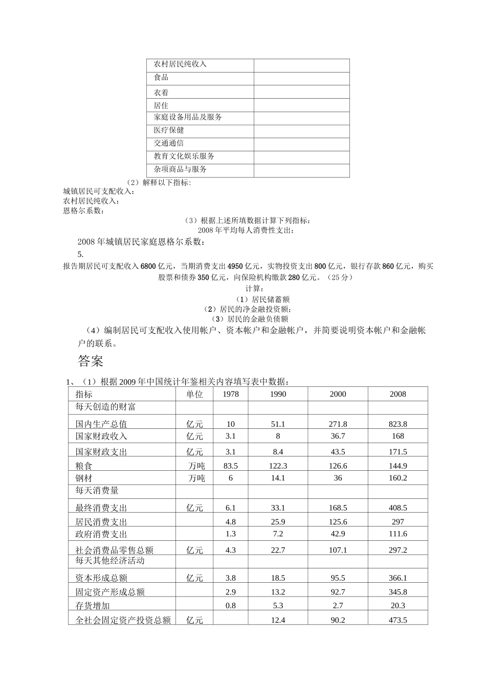 国民答案作业2(1-5)_第2页