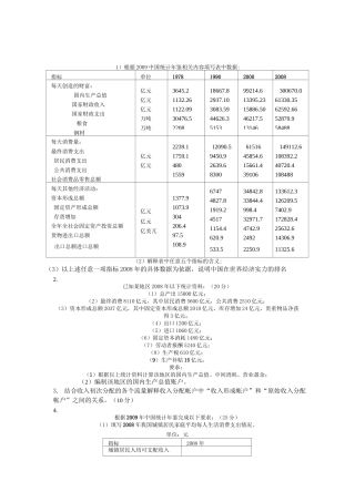 国民答案作业2(1-5)