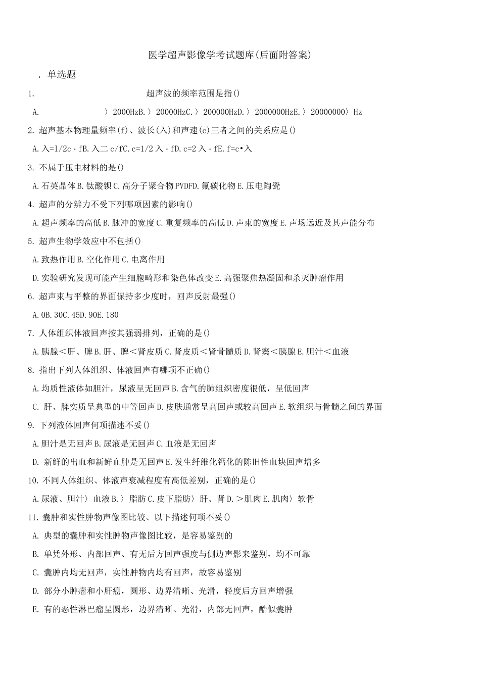 医学超声影像学考试题库及答案_第1页