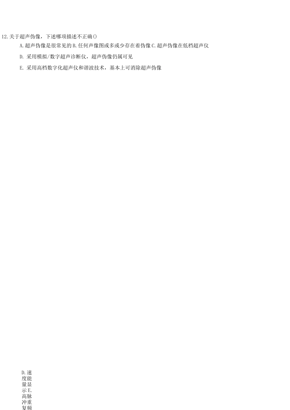 医学超声影像学考试题库及答案_第2页
