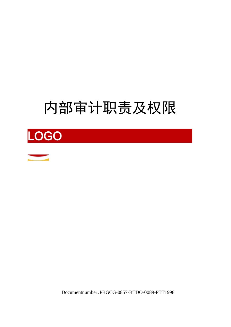 内部审计职责及权限_第1页
