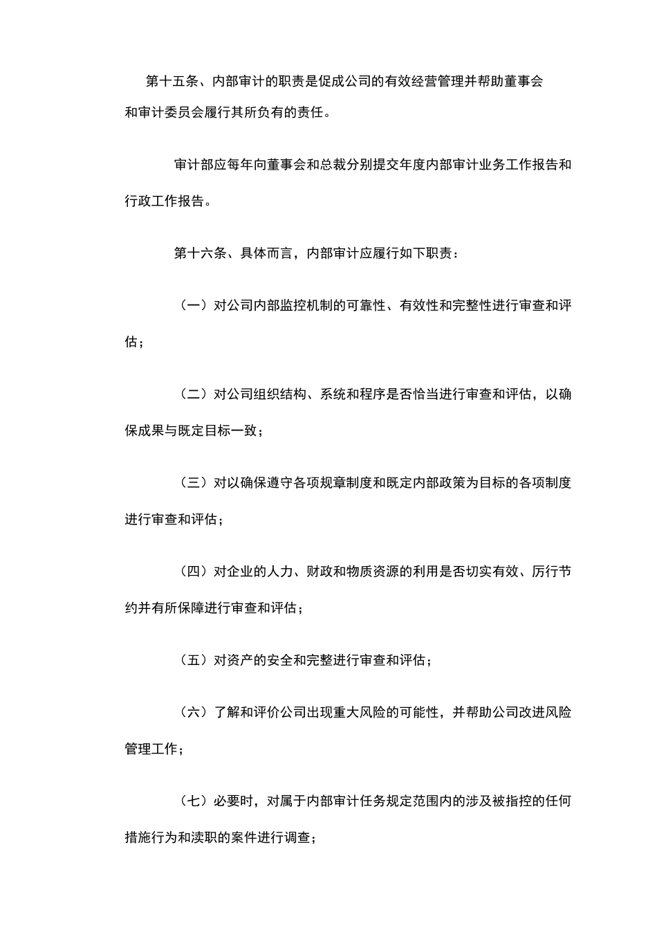 内部审计职责及权限_第2页