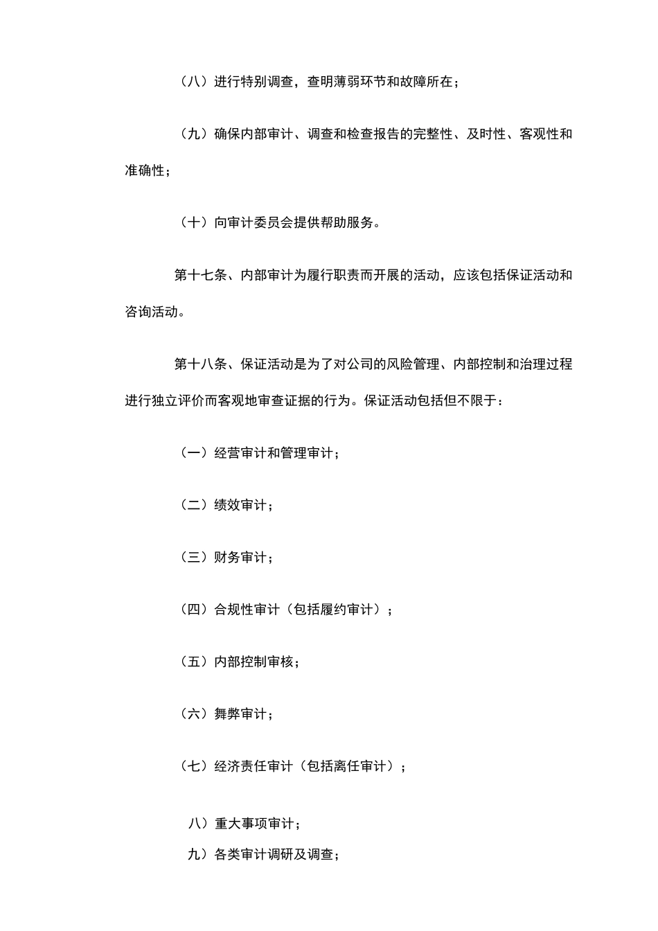内部审计职责及权限_第3页