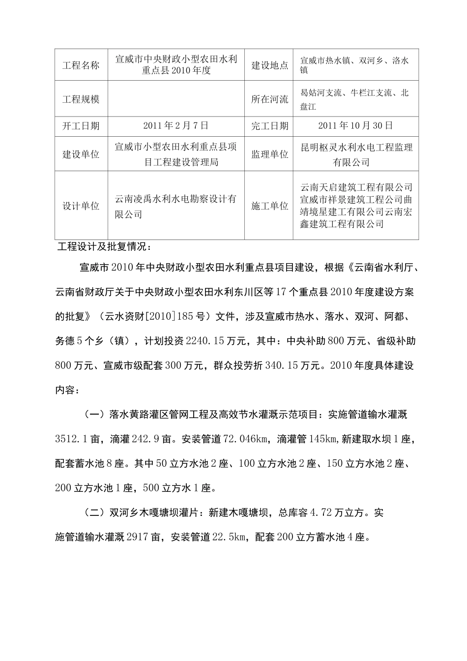 水利水电工程质量评定报告_第2页