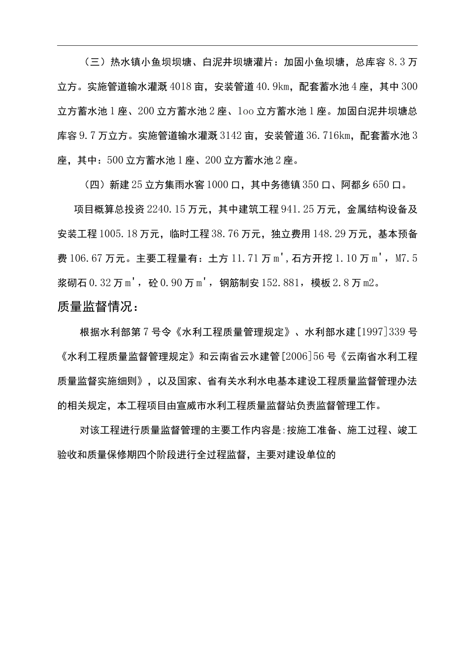 水利水电工程质量评定报告_第3页