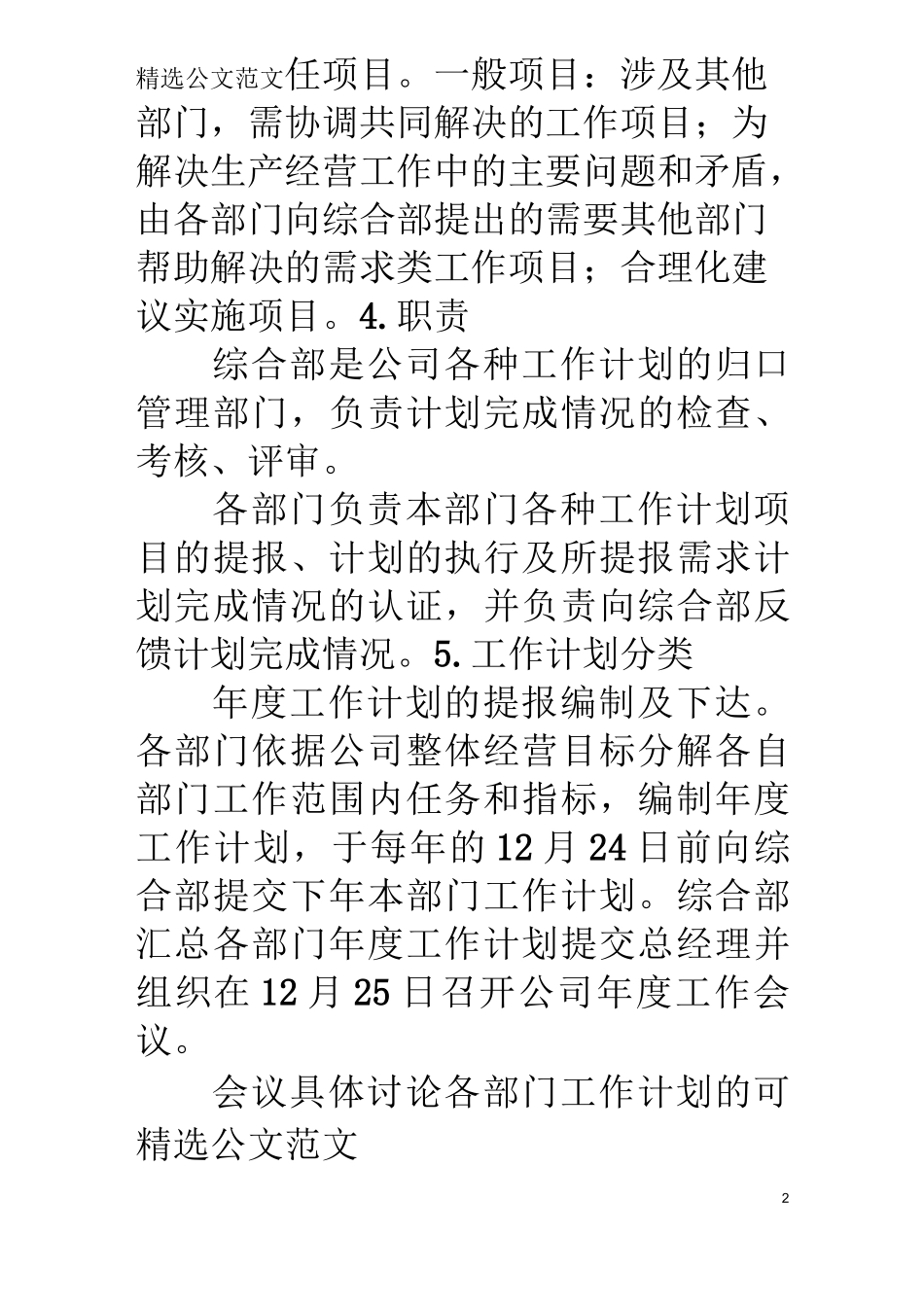 部门年度工作计划编制原则_第2页
