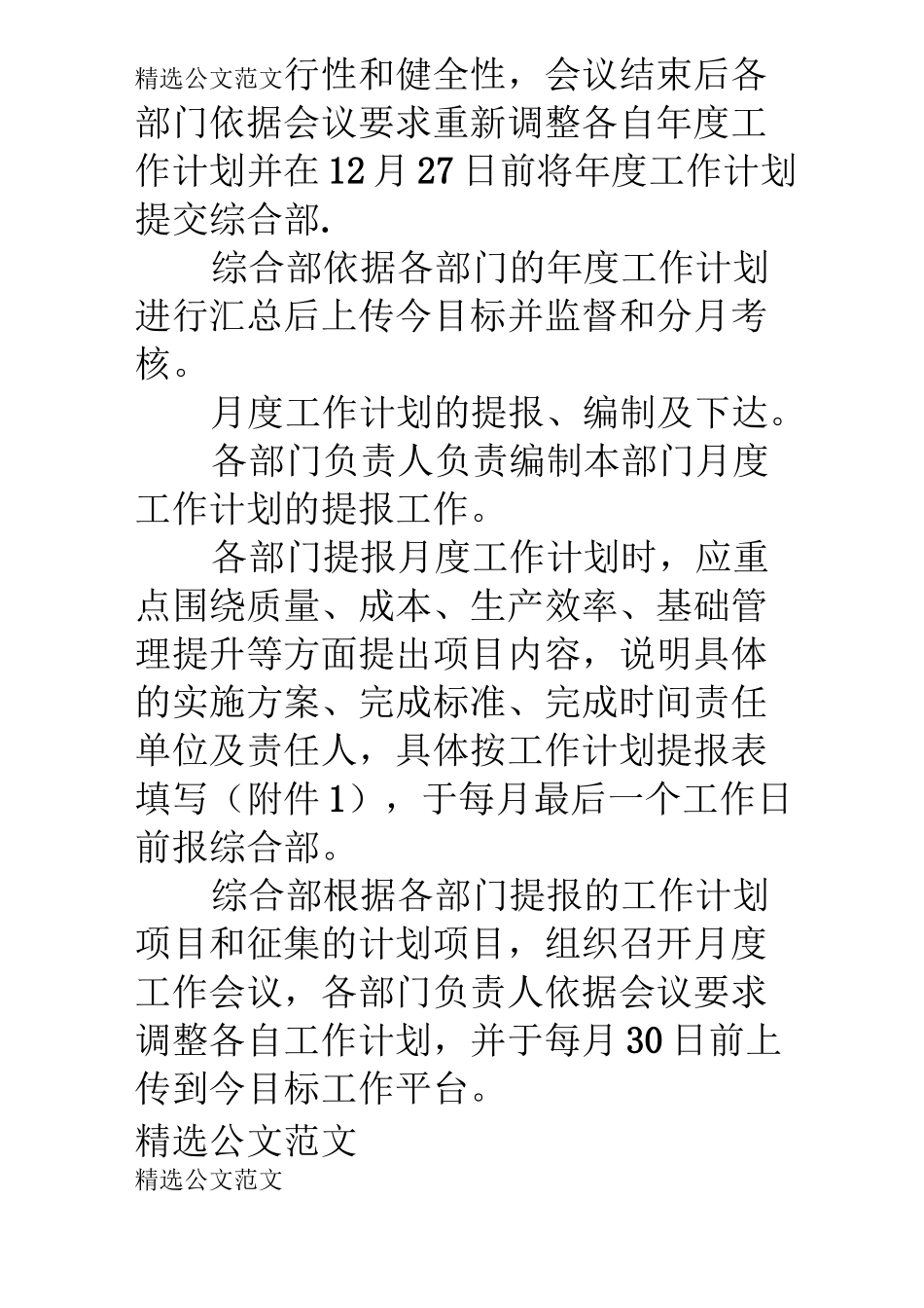 部门年度工作计划编制原则_第3页