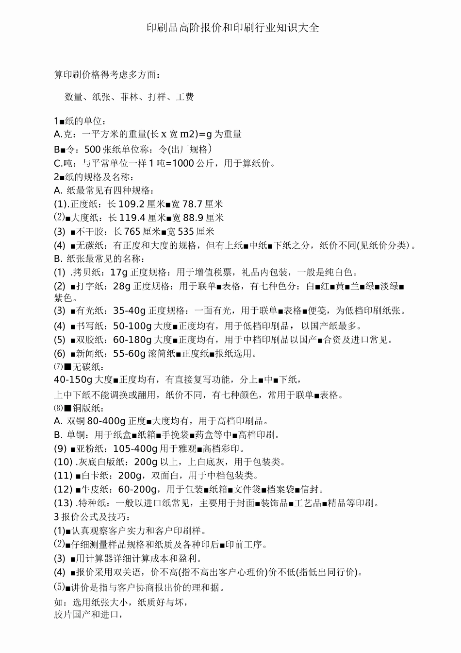 印刷品高阶报价和印刷行业知识大全_第1页