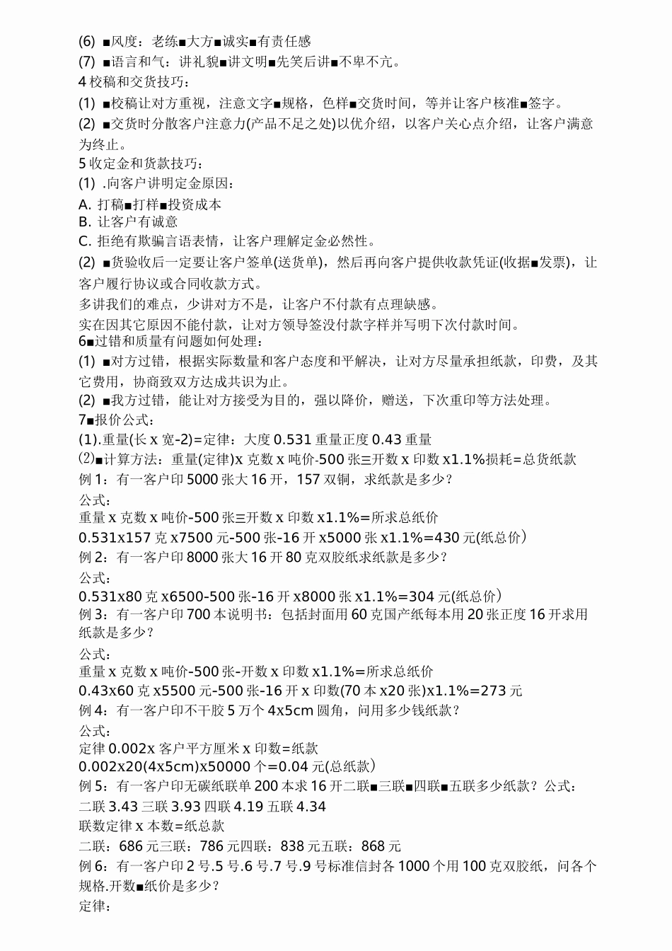 印刷品高阶报价和印刷行业知识大全_第3页