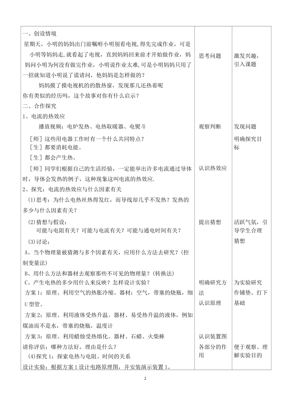 九年级人教版物理全册《18.4焦耳定律》一等奖优秀教学设计_第2页