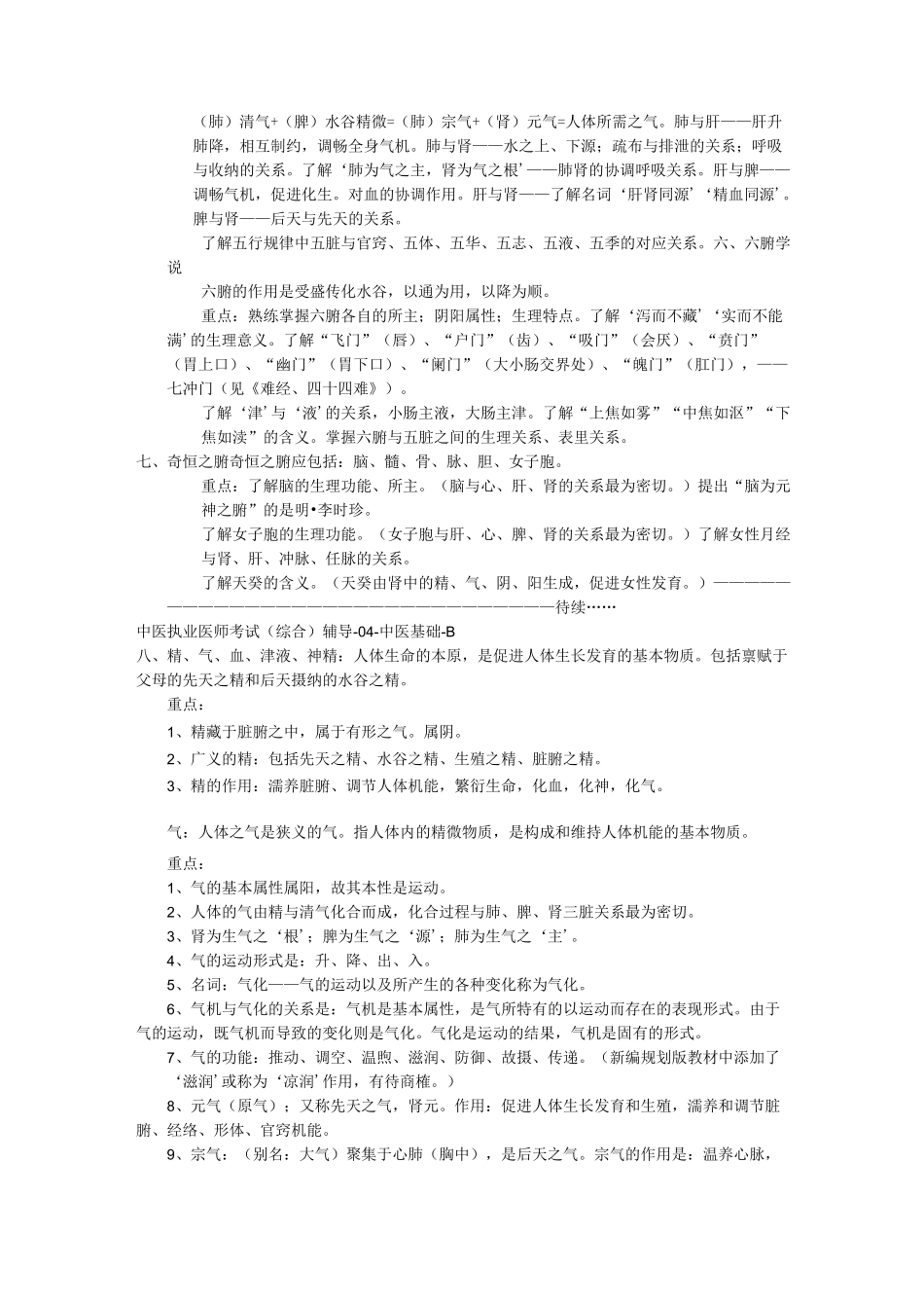 《中医基础理论》_第3页