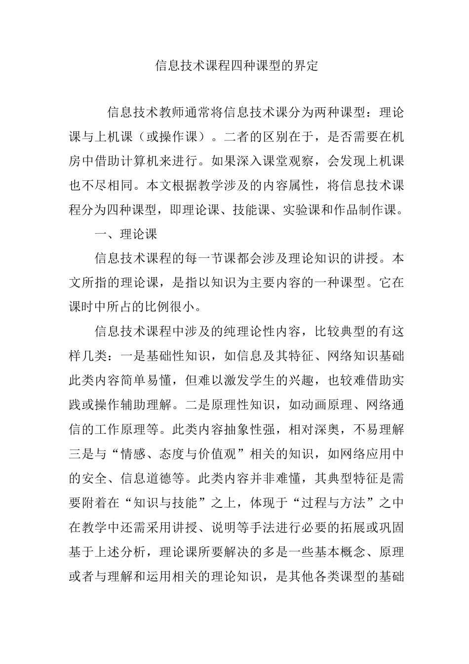 信息技术课程四种课型的界定_第1页