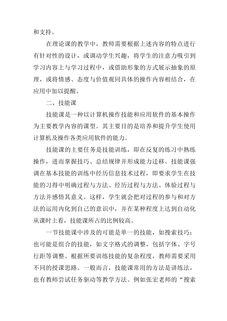 信息技术课程四种课型的界定_第2页