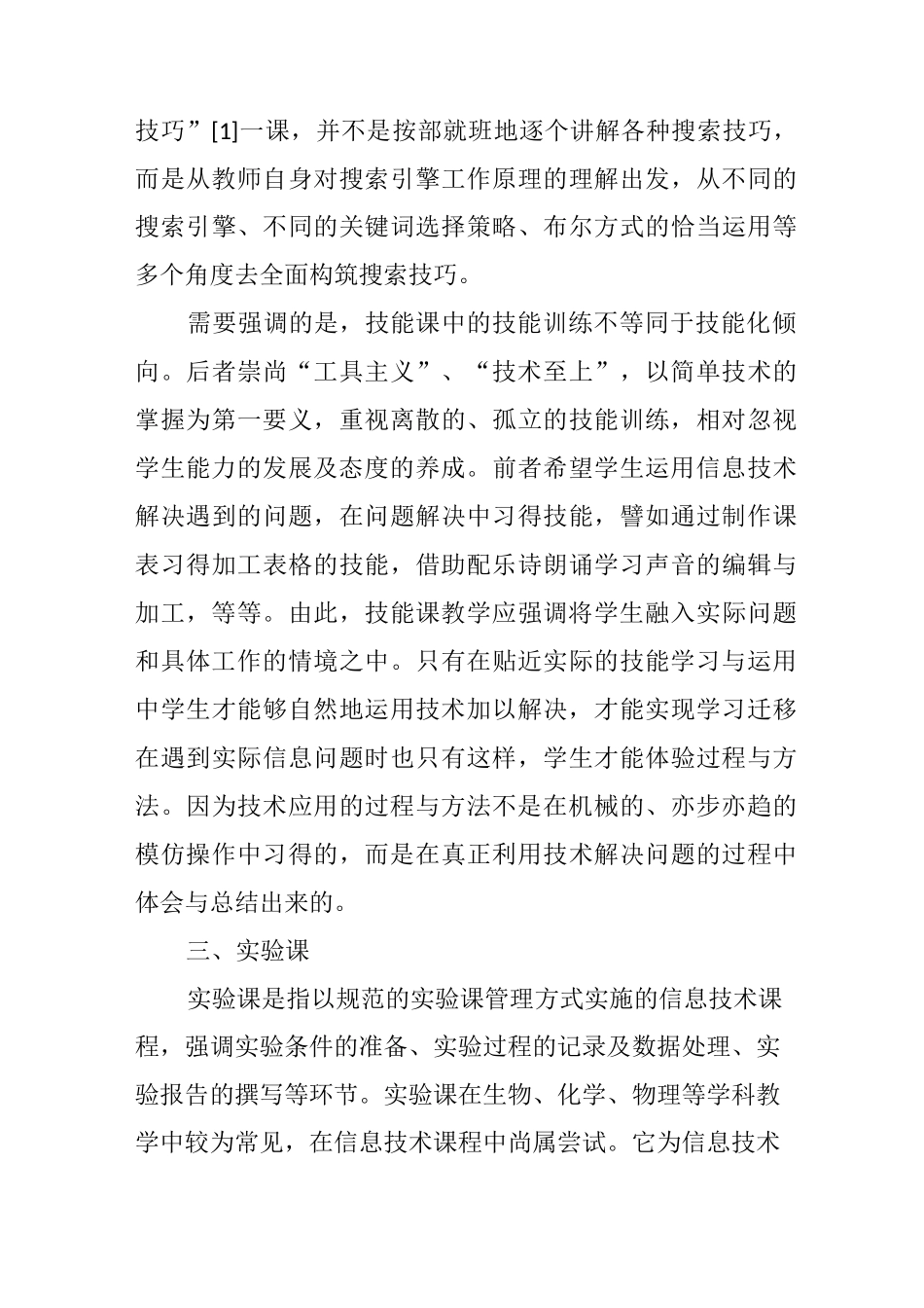 信息技术课程四种课型的界定_第3页