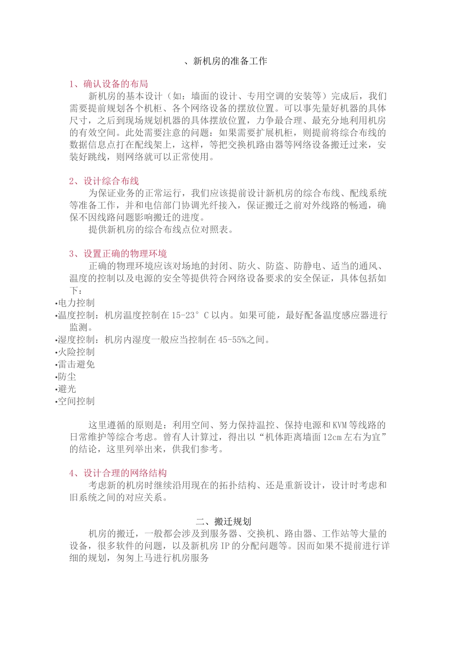 机房搬迁清单报价_第1页