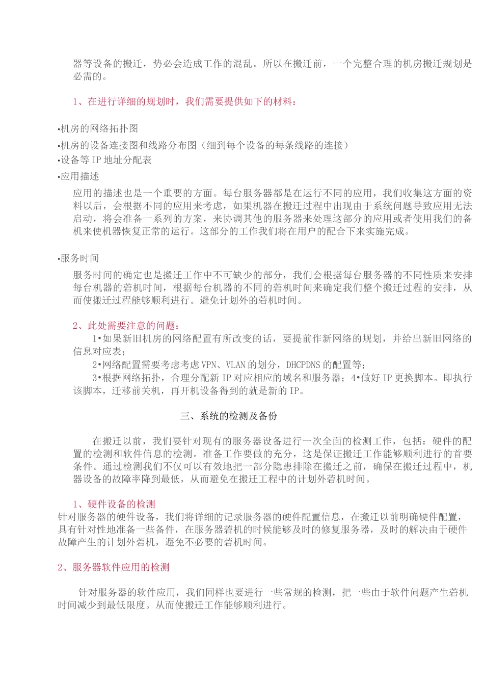 机房搬迁清单报价_第2页