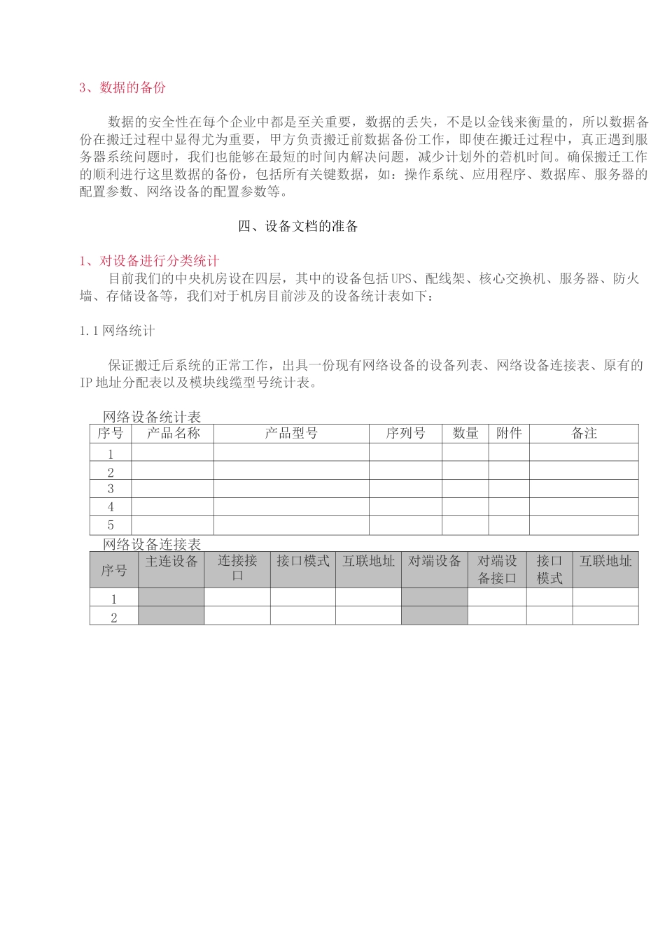 机房搬迁清单报价_第3页