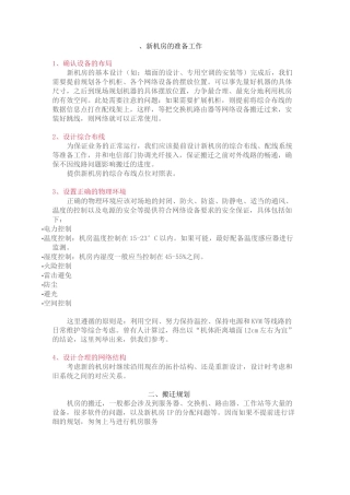 机房搬迁清单报价