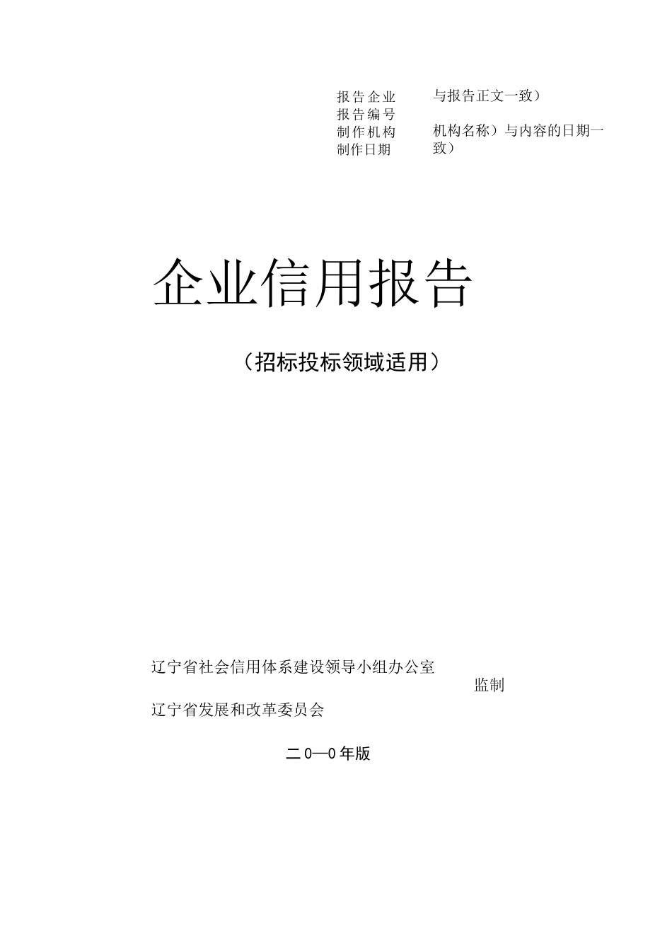 企业信用报告(规范.._第1页