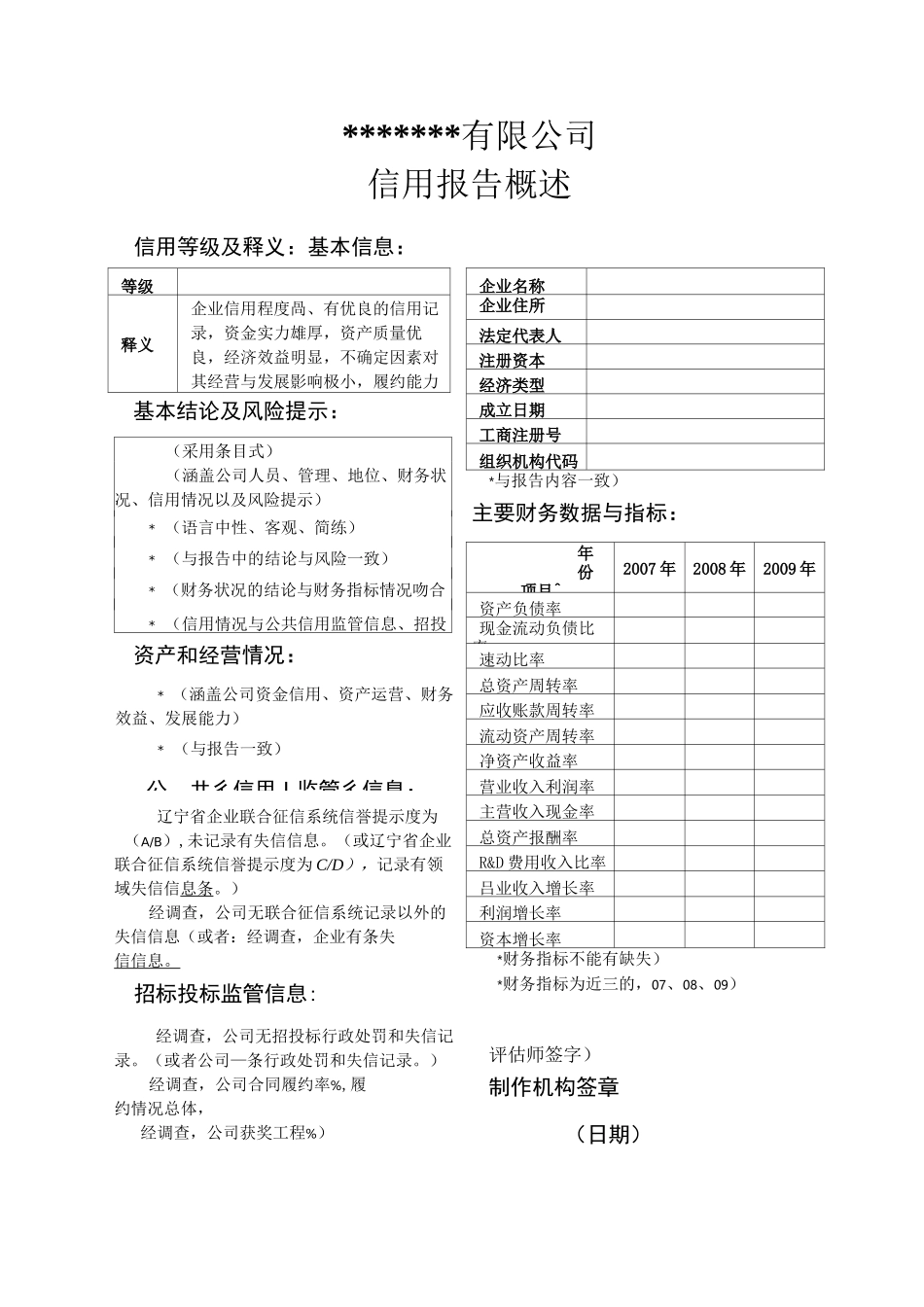 企业信用报告(规范.._第2页