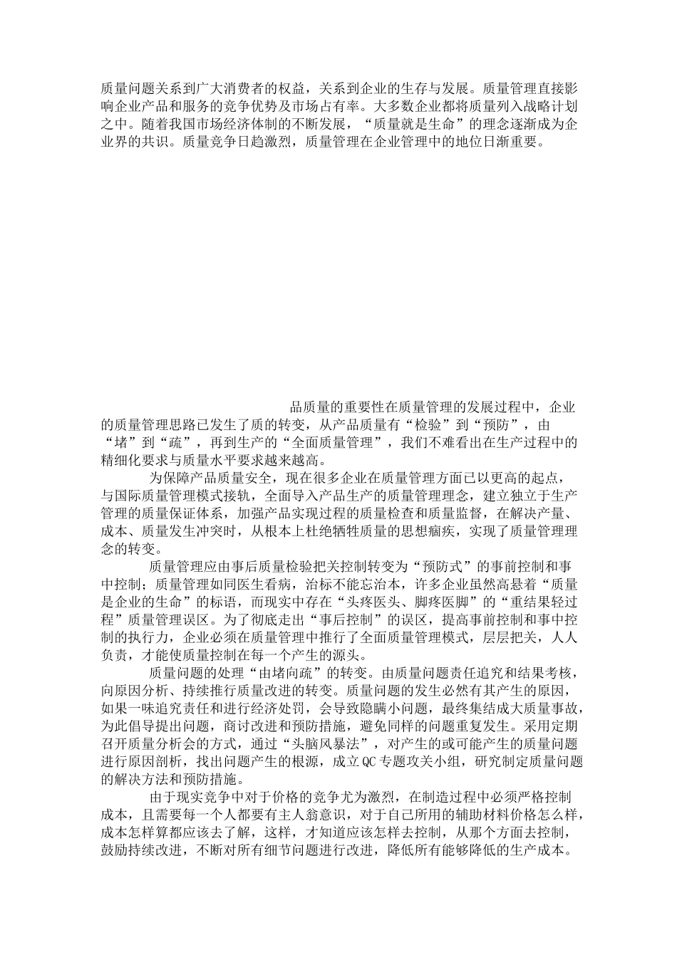 产品质量的重要性_第1页