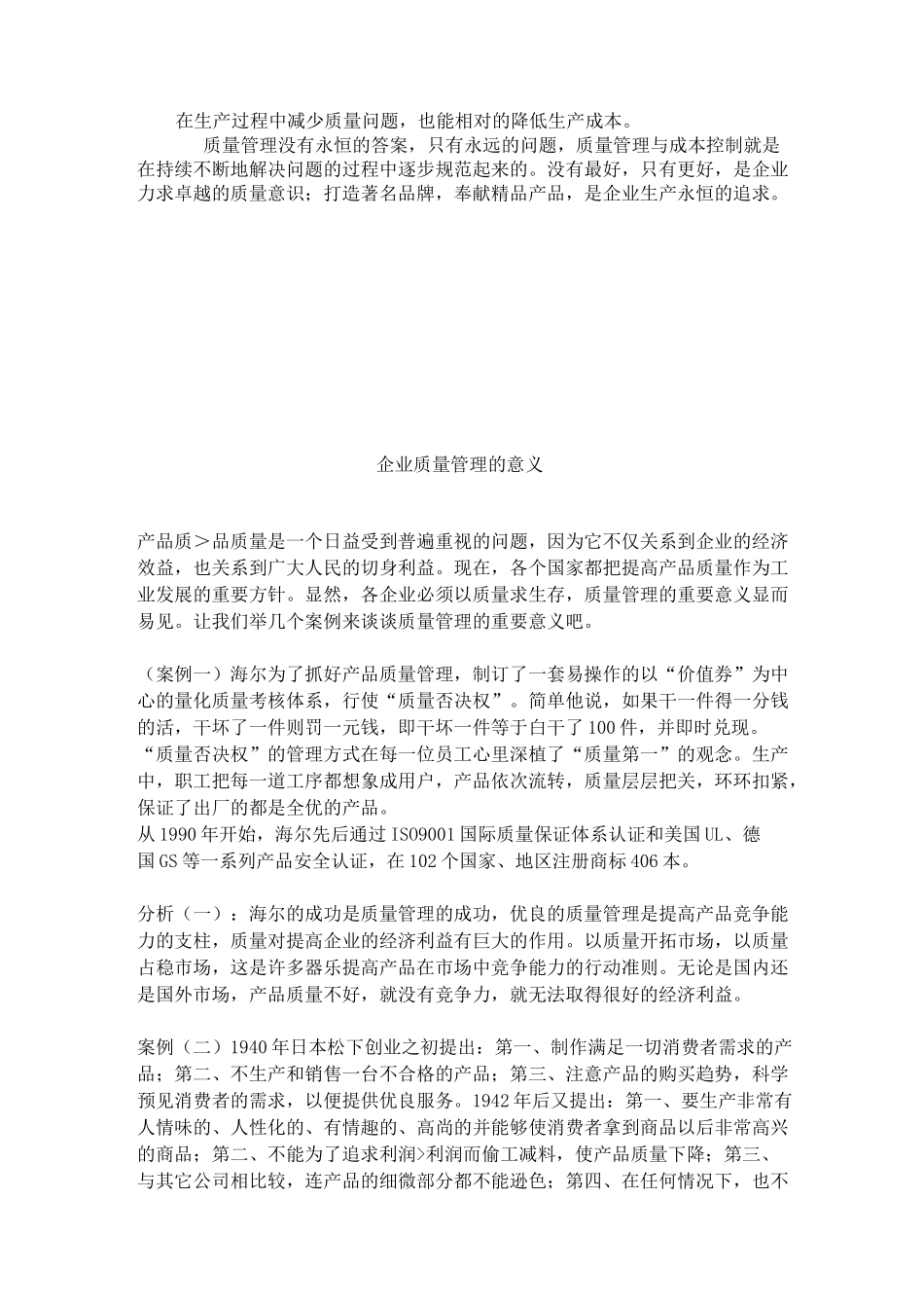 产品质量的重要性_第2页