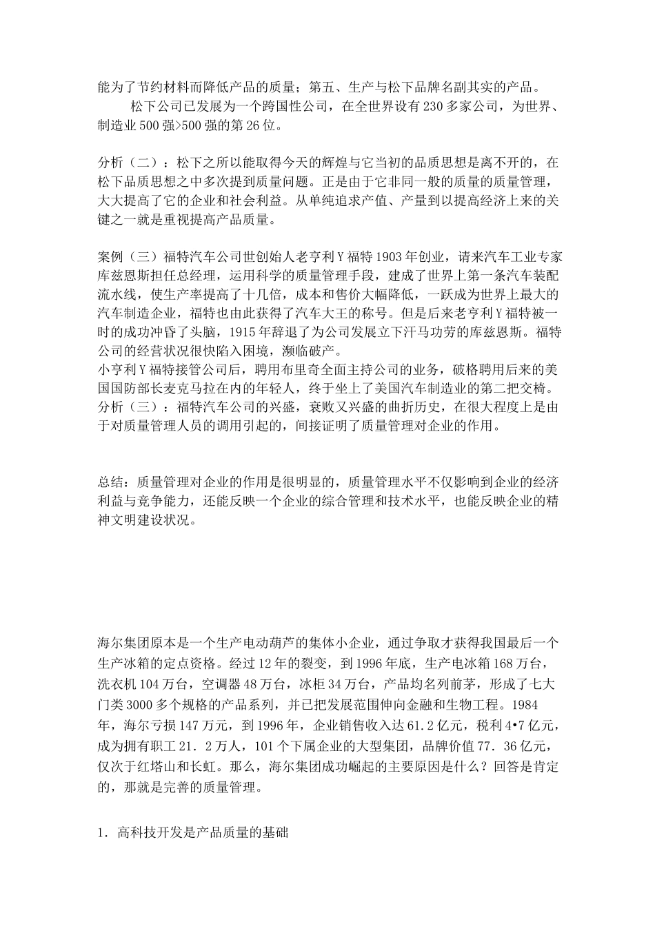 产品质量的重要性_第3页