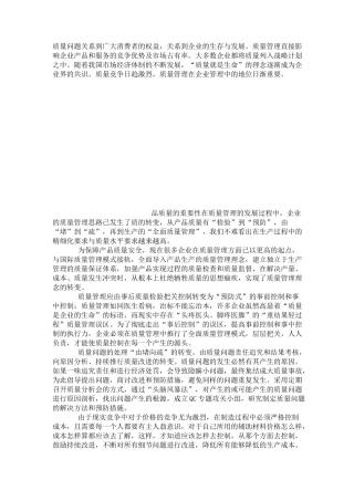 产品质量的重要性