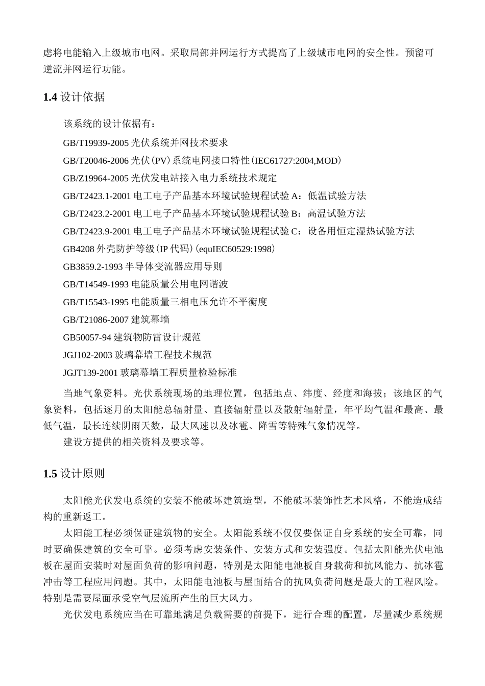 光伏系统设计技术方案_第2页