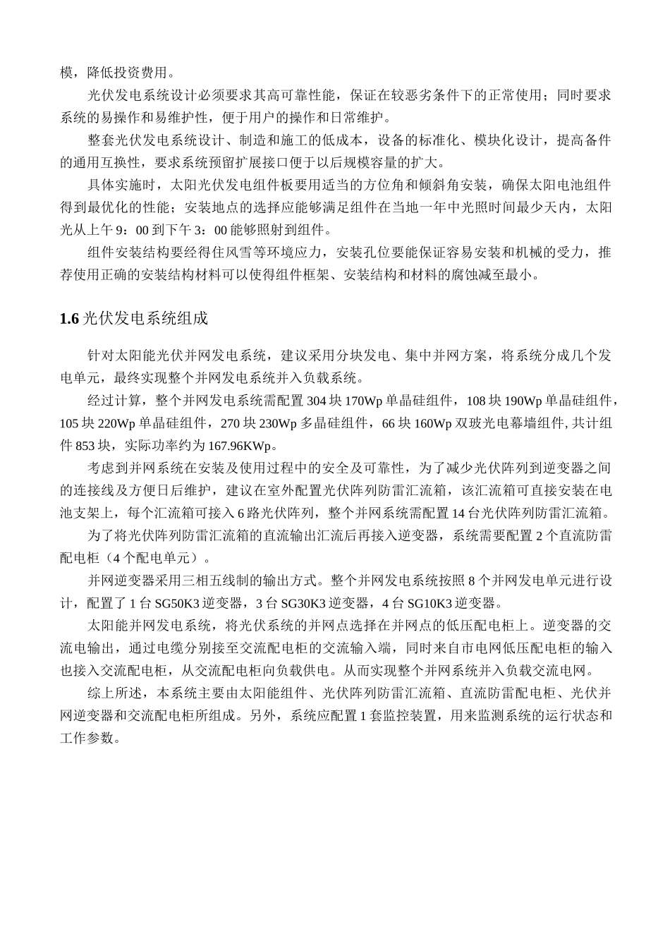 光伏系统设计技术方案_第3页