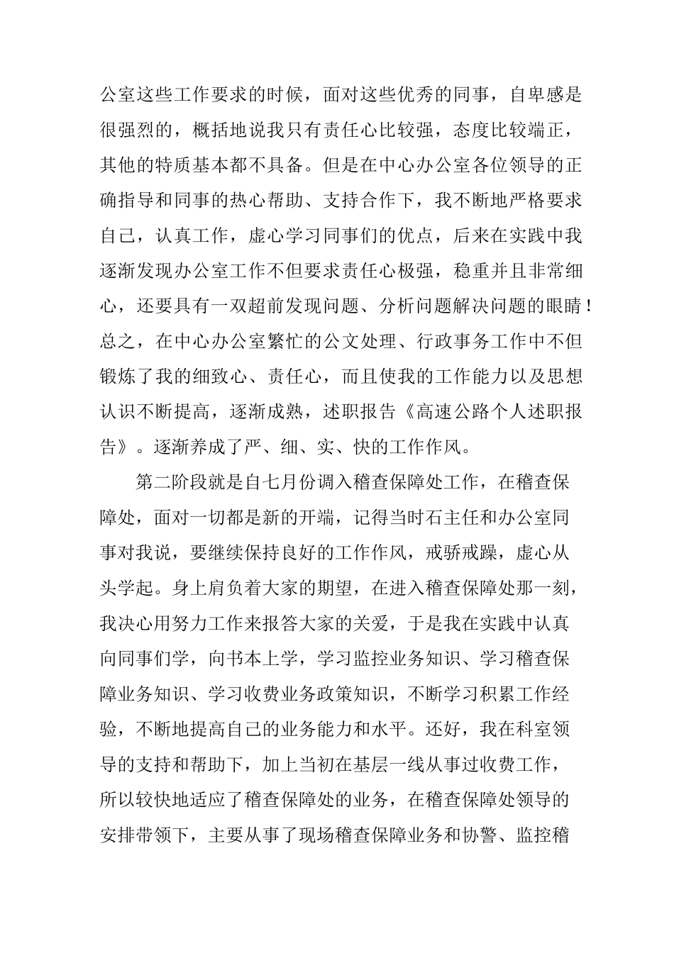 高速公路稽查述职报告_第2页