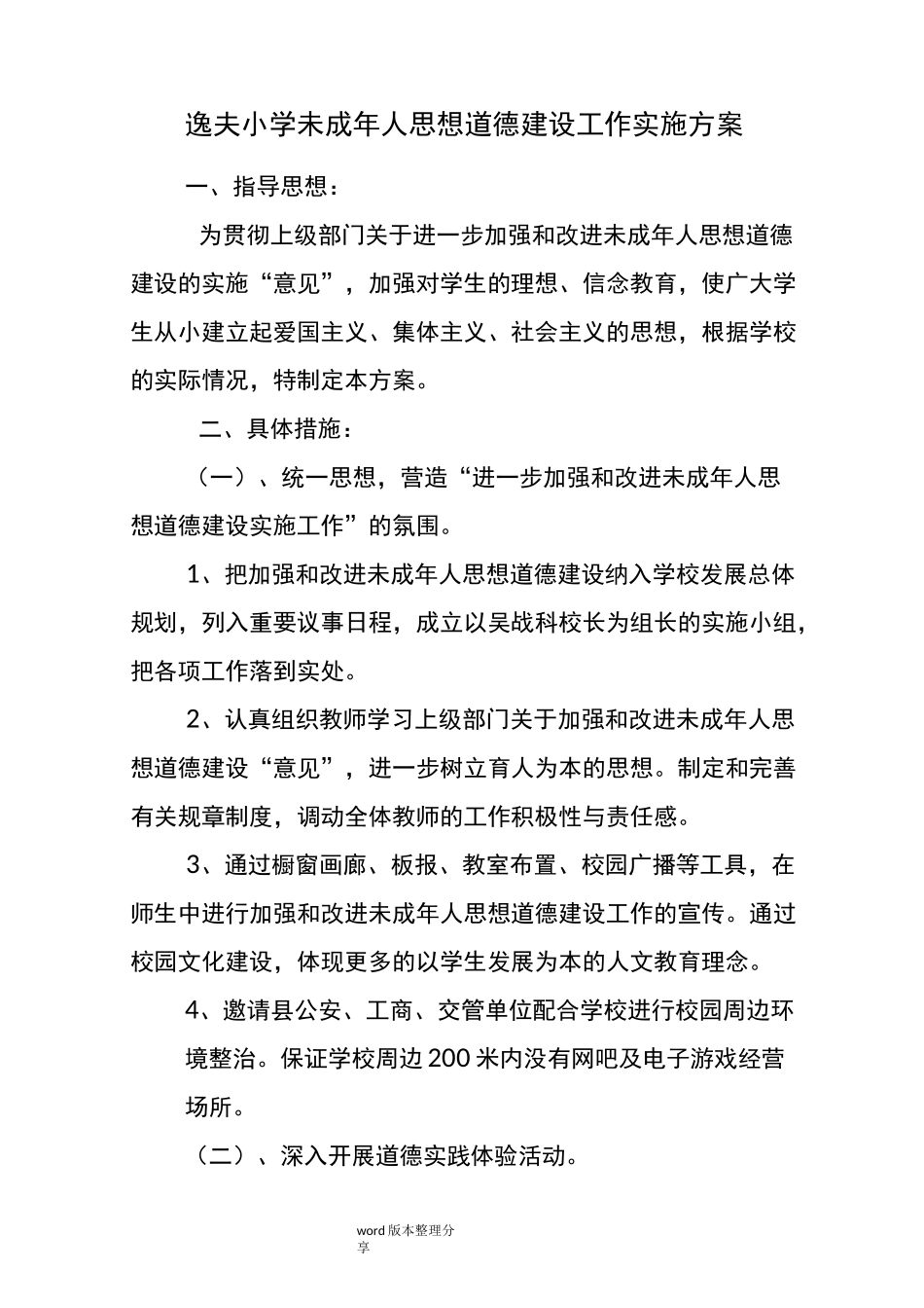 未成年人思想道德建设活动资料全_第1页